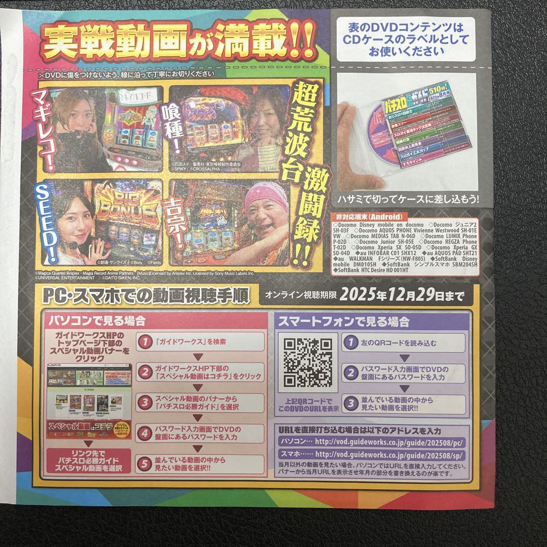パチスロ必勝ガイド 8月号 DVD - メルカリ