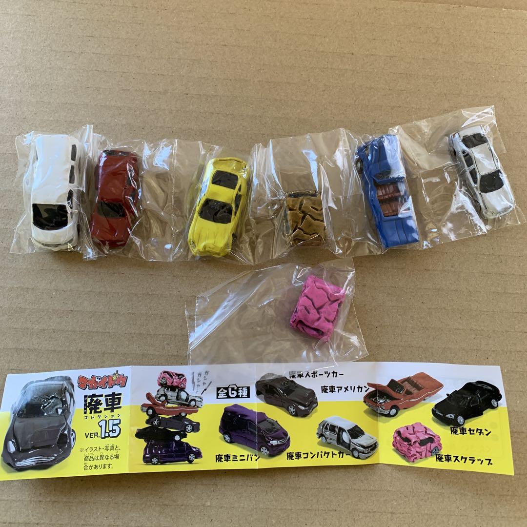 廃車コレクション　ガチャ