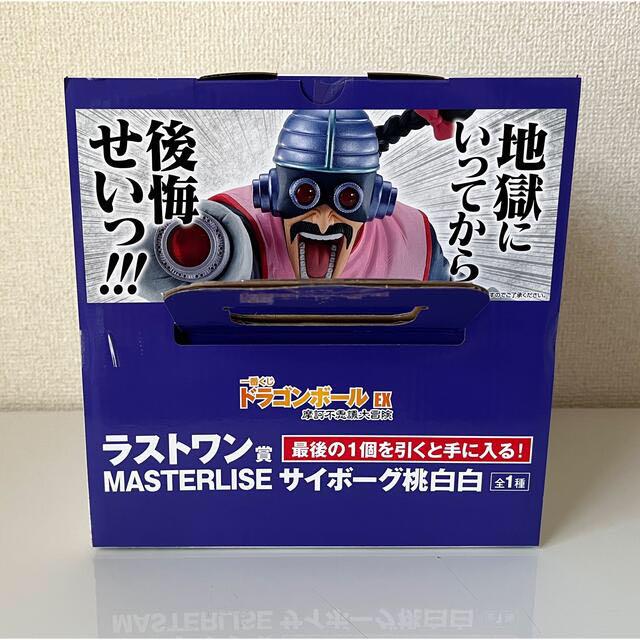一番くじ ドラゴンボールEX摩訶不思議大冒険 ラストワン賞