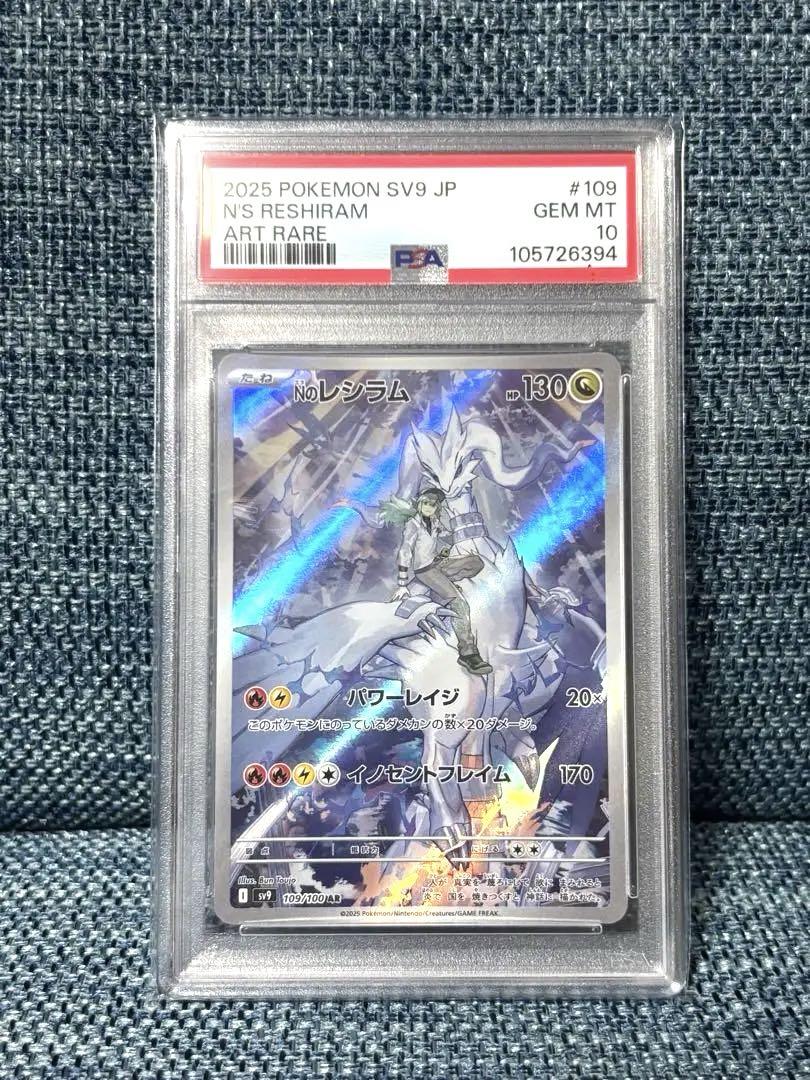 Nのレシラム AR SV9 バトルパートナーズ 109/100 - メルカリ