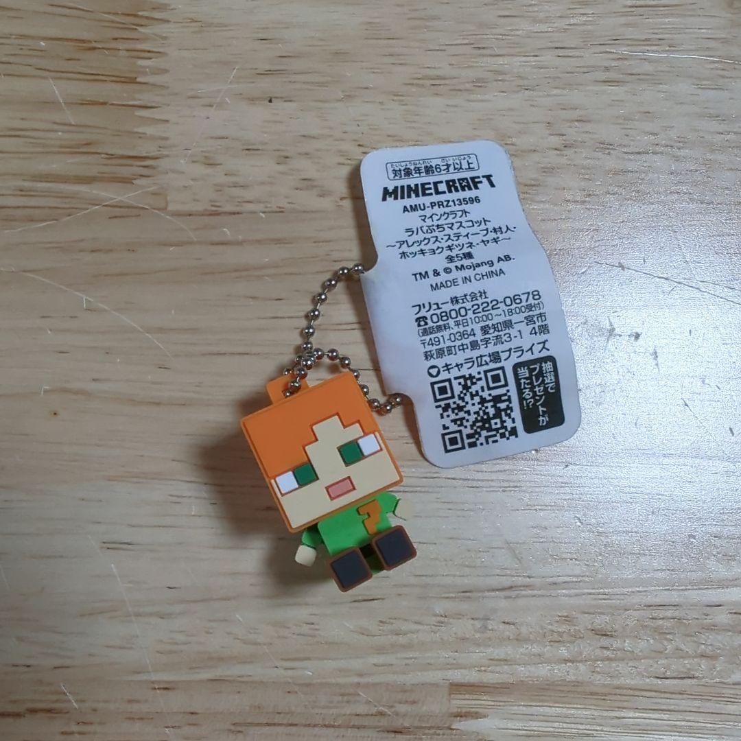 ラバぷち　マインクラフト　まとめ売り マインクラフト ラバぷちフィギュア キーホルダー 4個セット