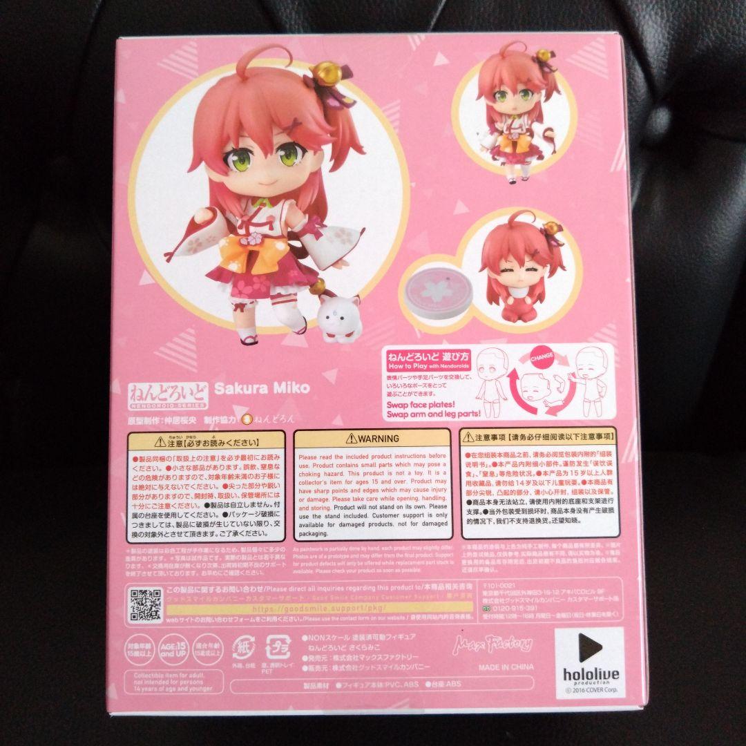 ねんどろいど さくらみこ