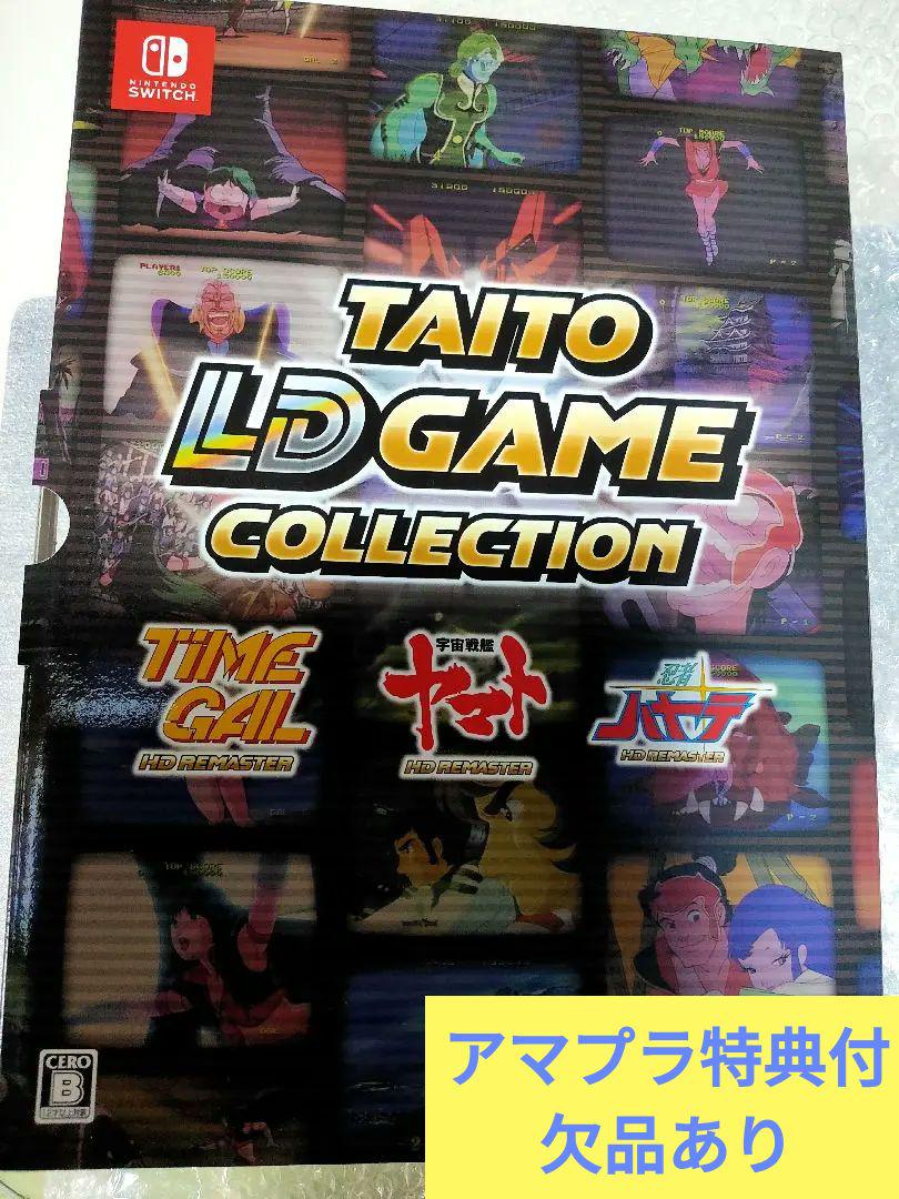 【欠品あり】タイトーLDゲームコレクション 特装版　【アマプラ限定品】