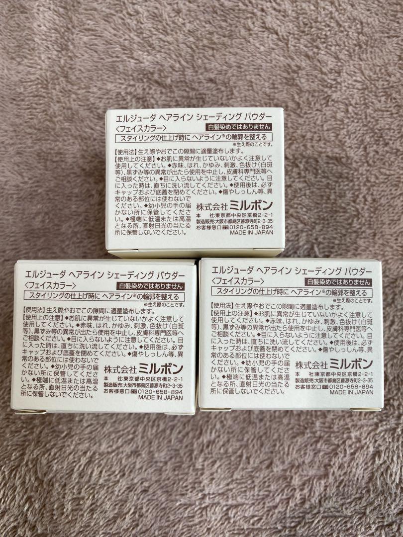 Elujuda ヘアライン　シェーディングパウダー 3個セット
