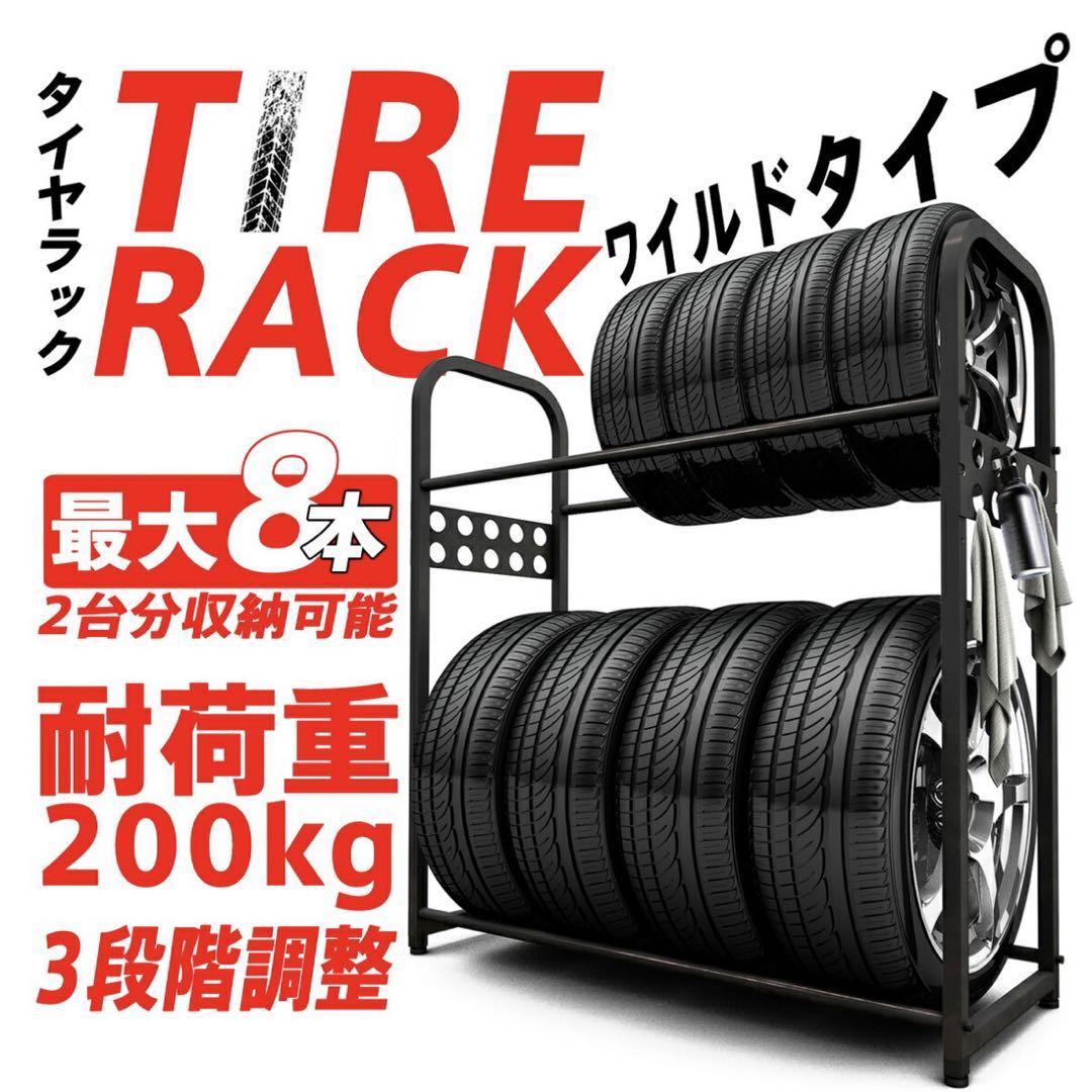 タイヤラック　新品未使用　未開封