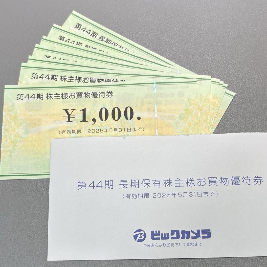 ビッグカメラ 株主優待券 7000円分