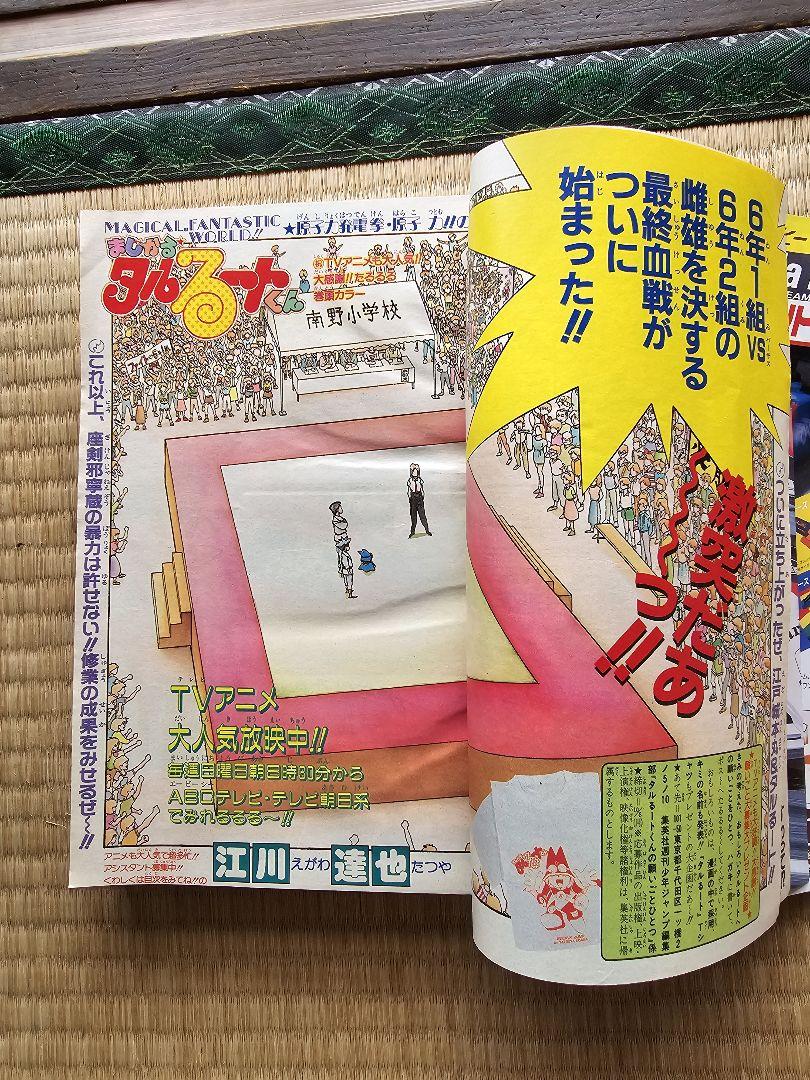 週刊少年ジャンプ1990年44号 電影少女 鳥山明×アイルトンセナ