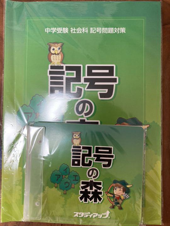 見事な スタディアップ 記号の森 - 参考書