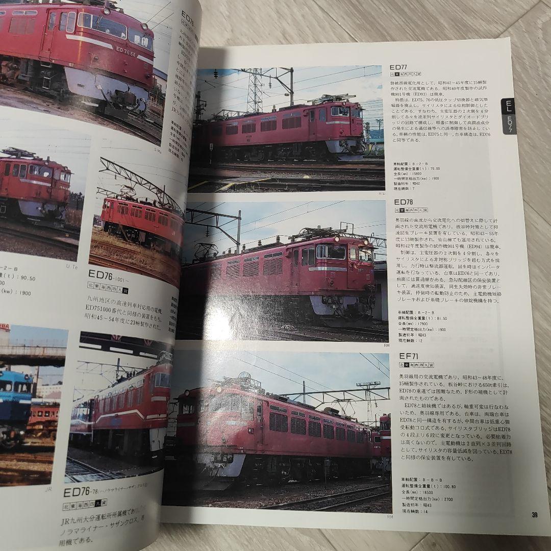 JR全車輌ハンドブック1989 1989-2月号増刊 NO63 - メルカリ