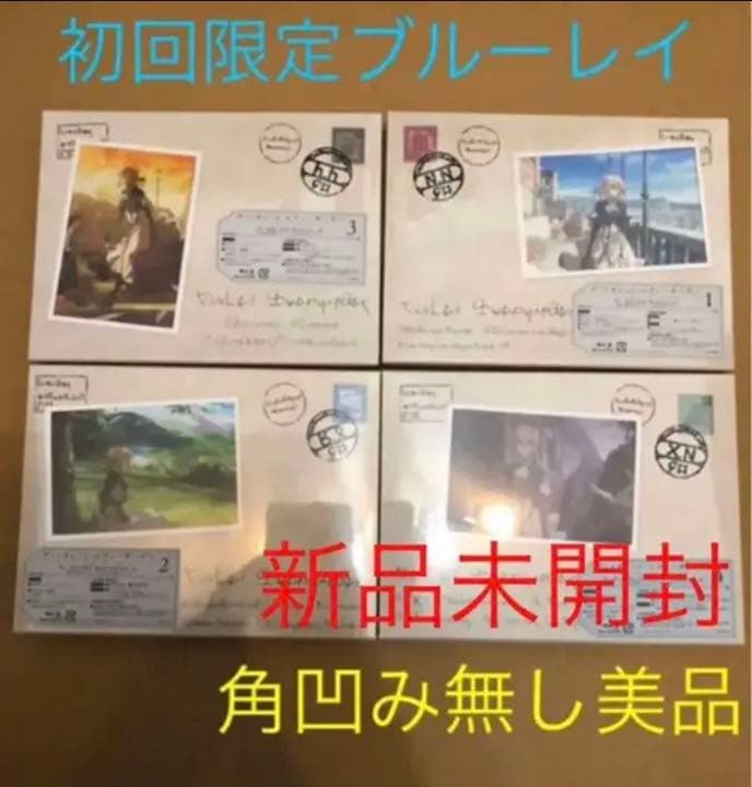 特価商品 ヴァイオレット エヴァーガーデン 新品未開封 ブルーレイ 全4