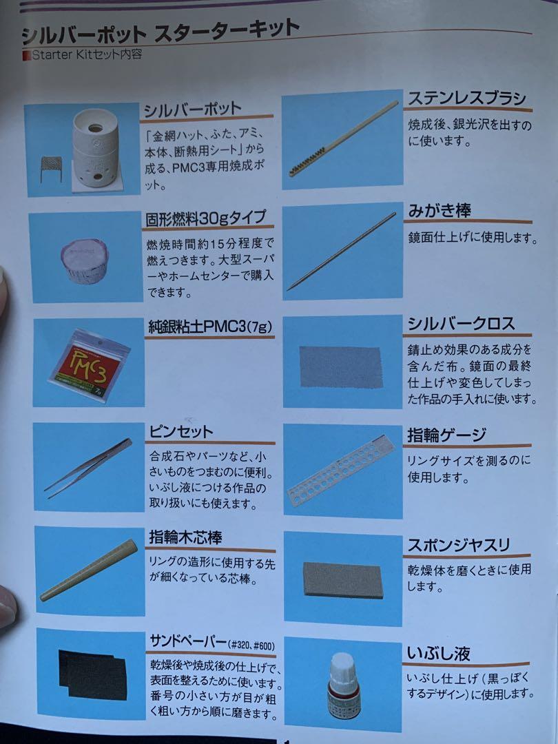 シルバーポットスターターキット　粘土2つ