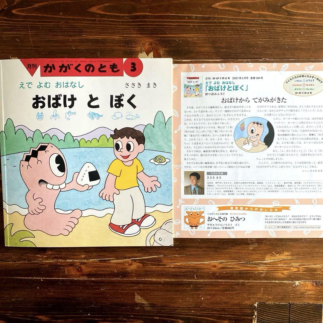 月刊かがくのとも W2000.9〜12月号 2001.1〜3月号 7冊セット