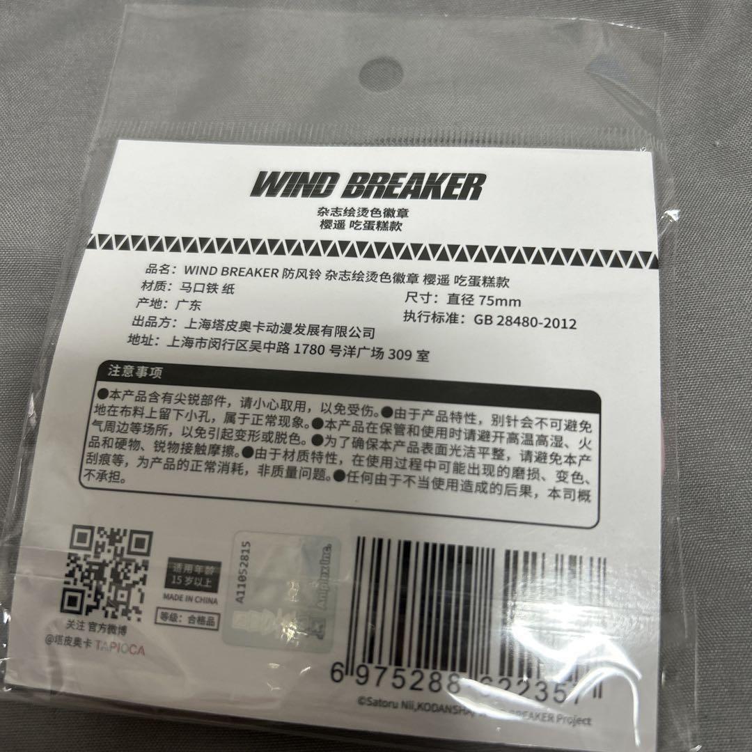 桜遥　海外　中国限定　箔押し缶バッジ　ウィンドブレイカー　8個セット 桜遥 箔押し缶バッジ ウィンドブレイカー WIND BREAKER 中国限定