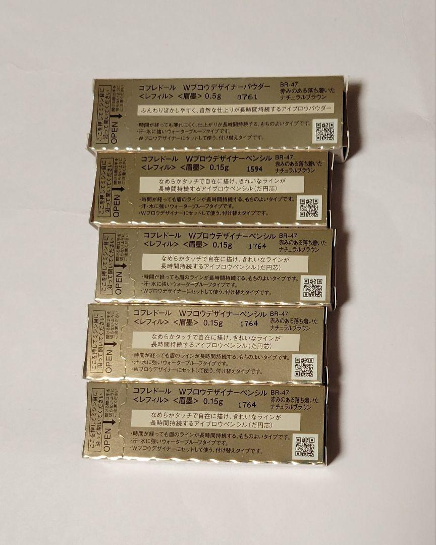 y*3様 ラスト１セット！！COFFRET D'OR アイブロウペンシル BR-