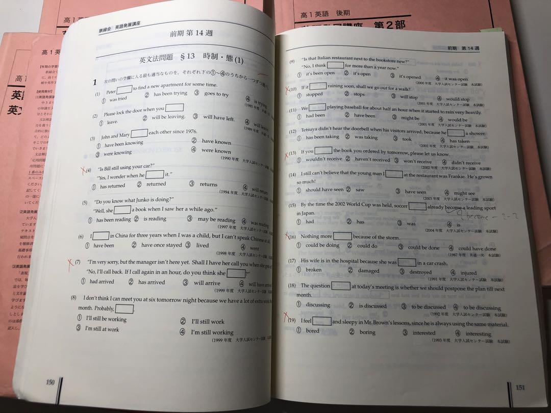鉄緑会 高1英語 東大 通常授業