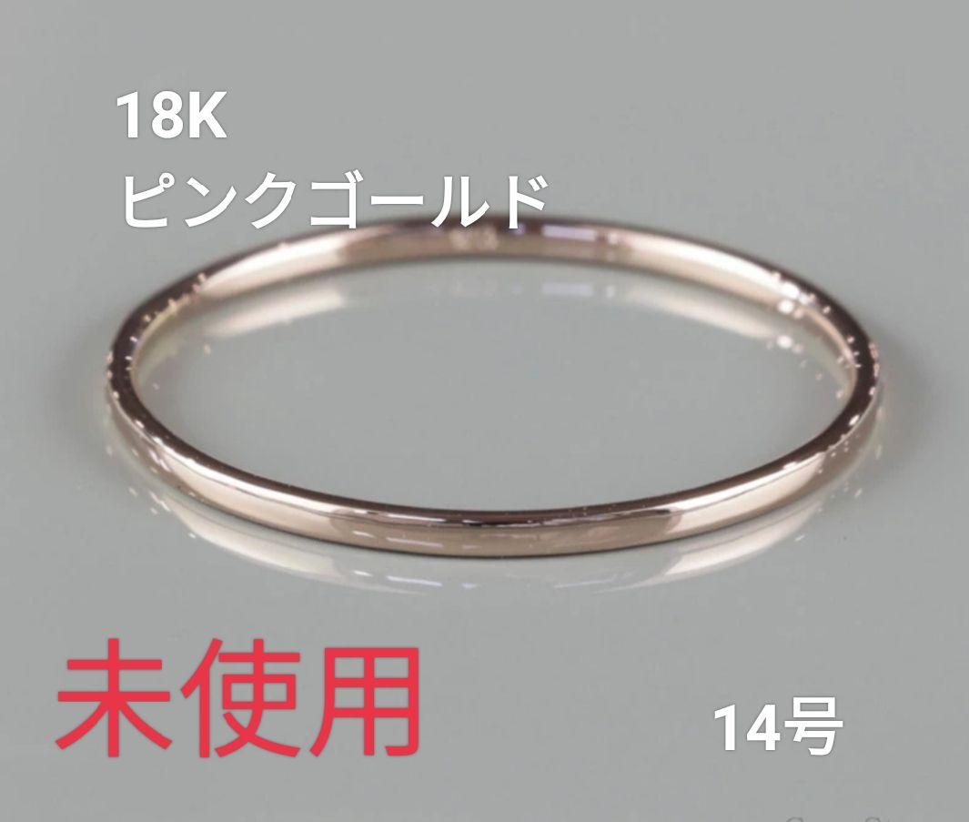 ★未使用 K18 ピンクゴールド 極細リング 14号