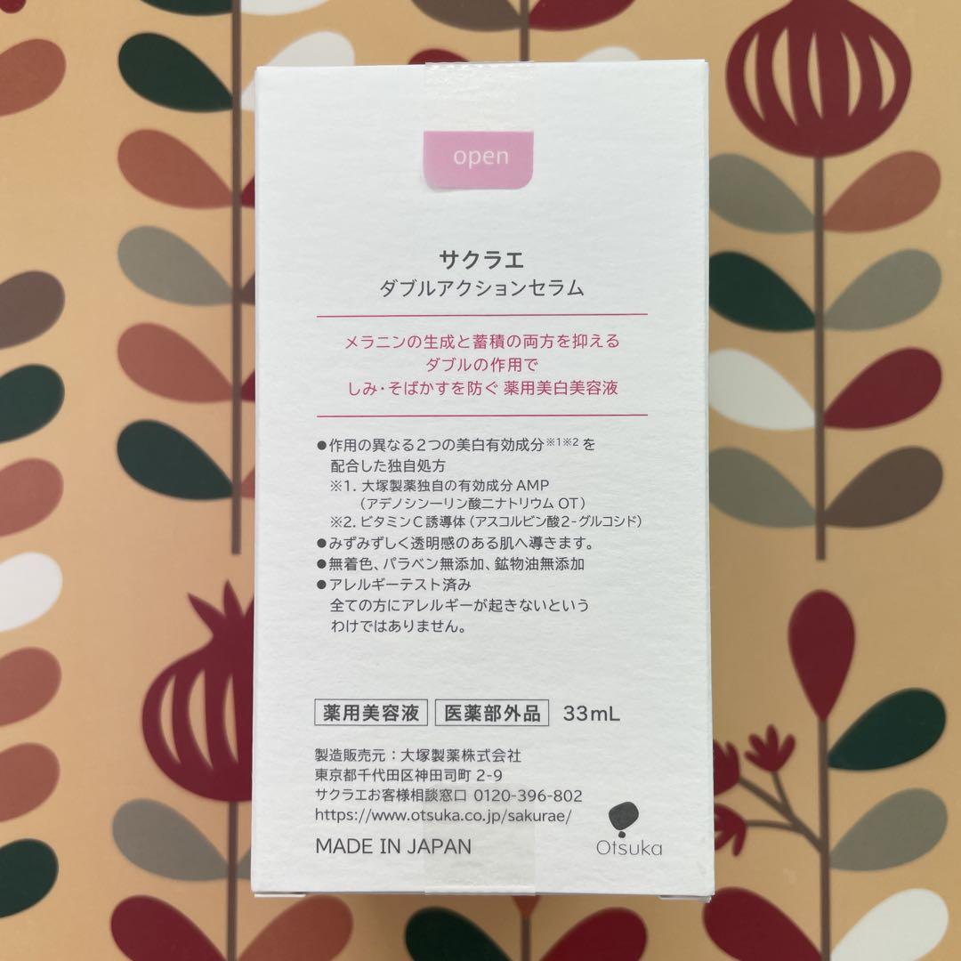 サクラエ ダブルアクションセラム 33ml