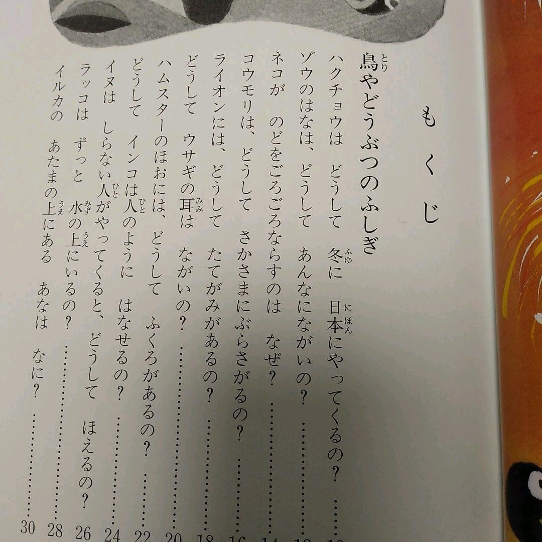 ♪かがくなぜどうして 2年生