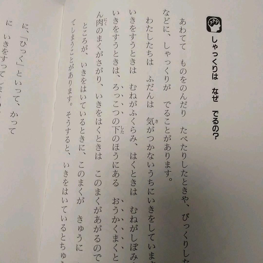 ♪かがくなぜどうして 2年生
