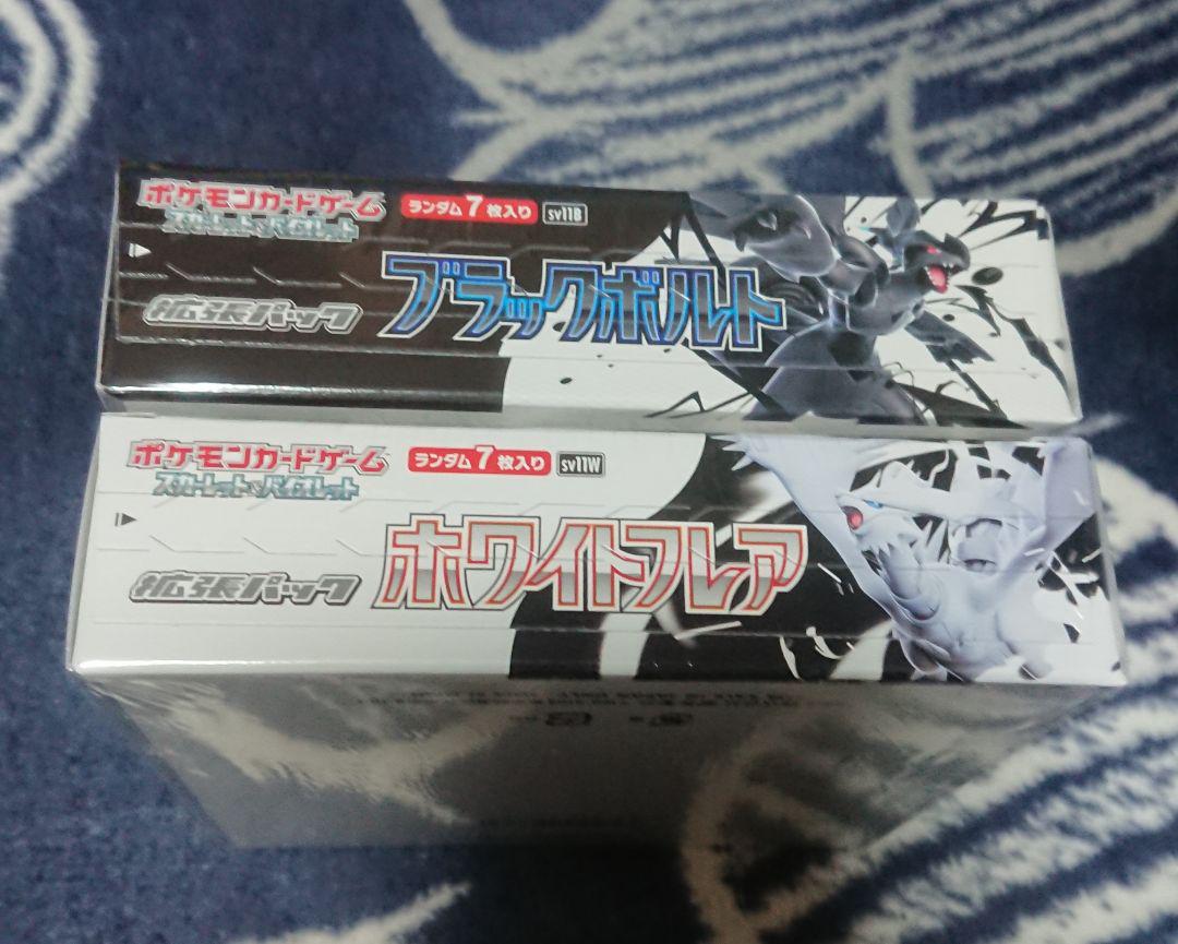 ポケモンカード ブラックボルト ホワイトフレア BOXセット