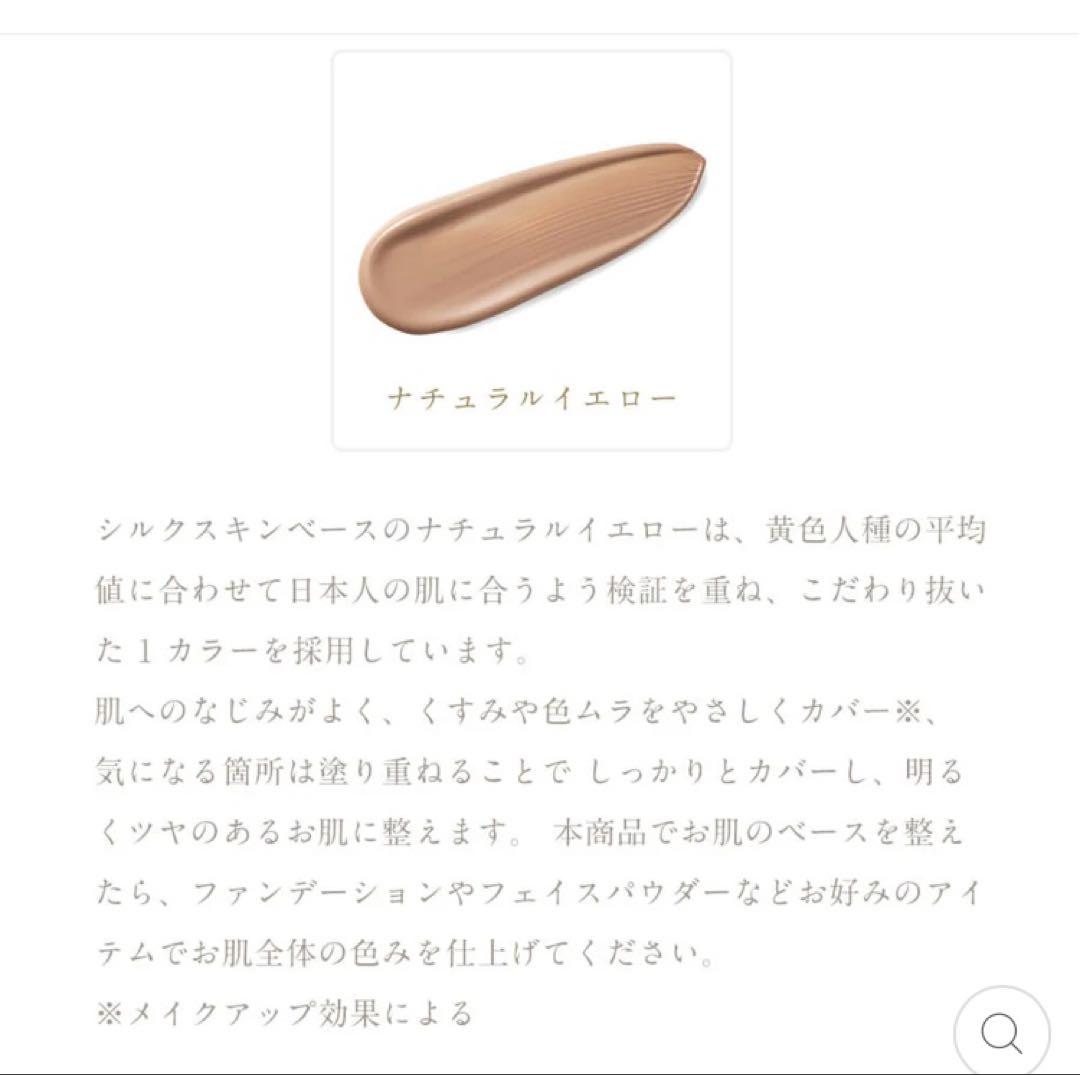 SK シルクスキンベース ナチュラルイエロー 30g×2個セット 【新品未開封】