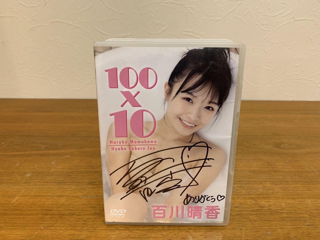 G0707-14★100 x 10 百川晴香 サイン入り DVD