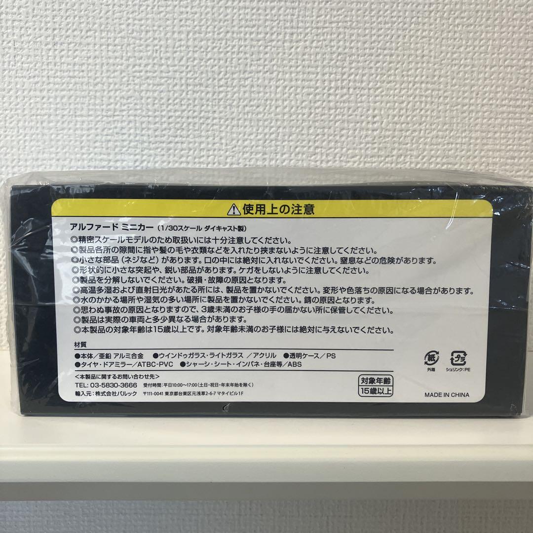 トヨタ アルファード 1/30スケール
