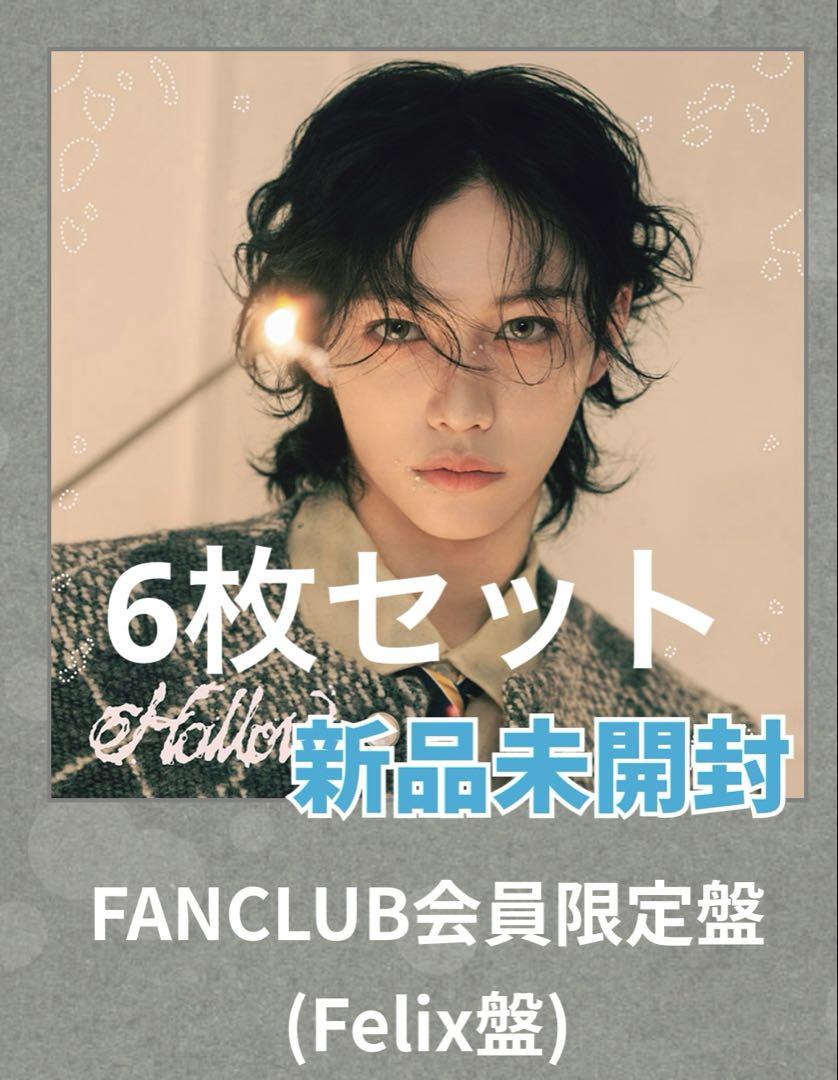 【新品未開封】Hollow FC盤 フィリックス 6枚 6枚セットHollow Felix盤 CD 未開封 - メルカリ
