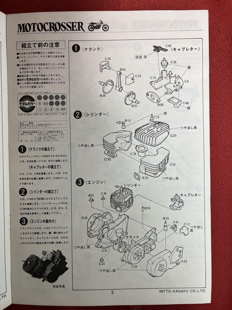 ニットー　スズキモトクロッサー1/8プラモデル