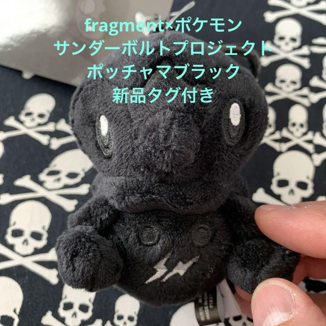 新品タグ付きフラグメント×ポケモン ポッチャマブラック キーホルダー