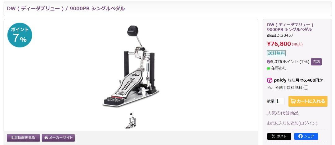 シングルペダル