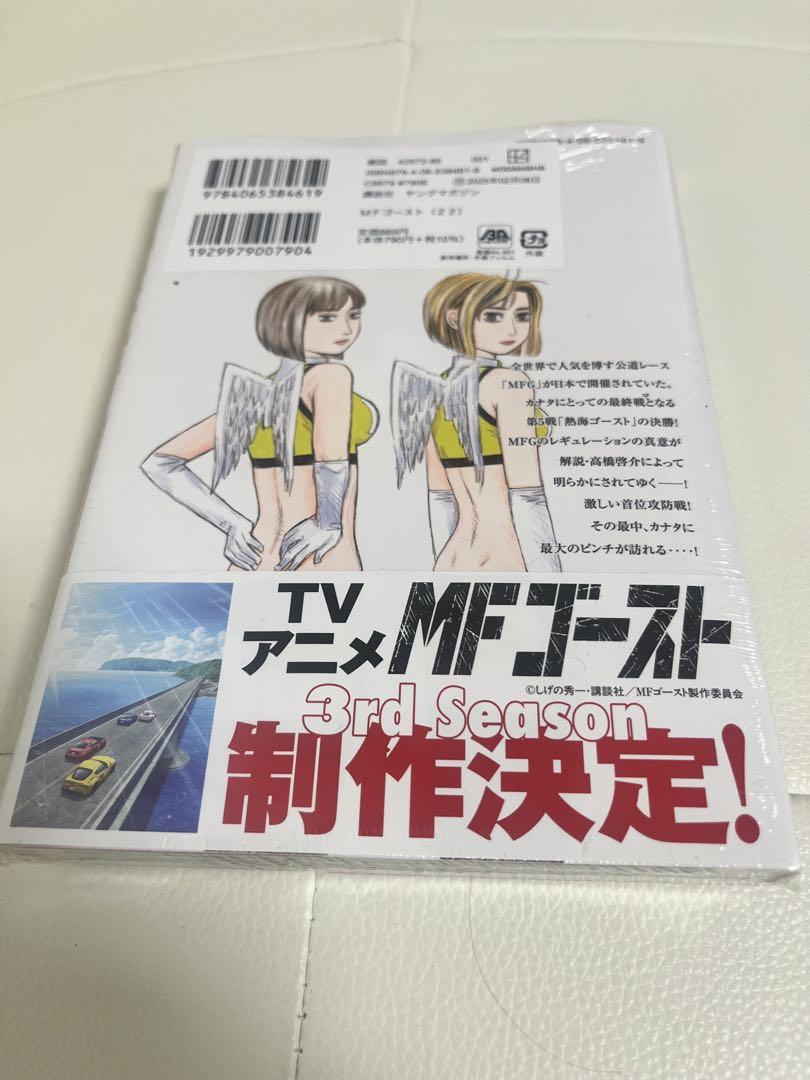 MFゴースト　1巻〜22巻 新品未開封有り 新品]MFゴースト (1-23巻 全巻) 全巻セット : 漫画全巻ドット