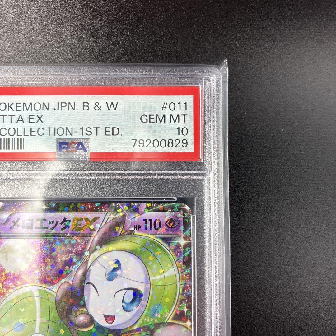 メロエッタEX R psa10