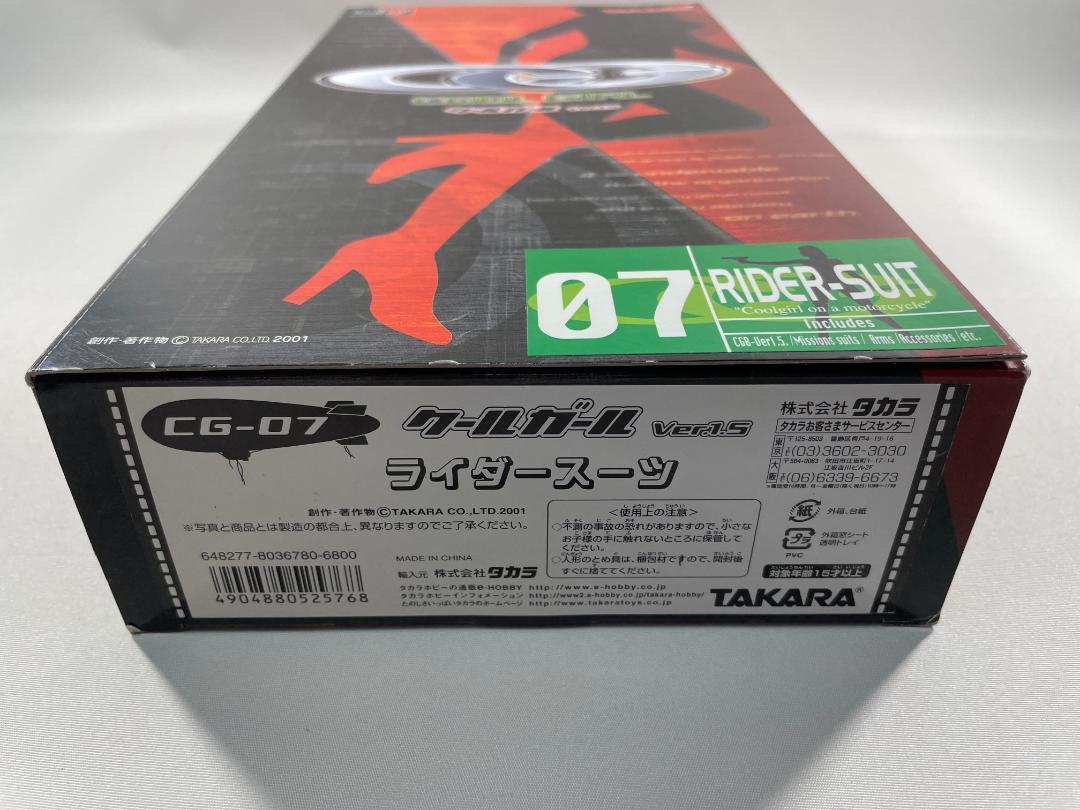 クールガール CG-07 ライダースーツ フィギュア タカラ 人形 ドール クールガール CG-07 ライダースーツ フィギュア タカラ 人形