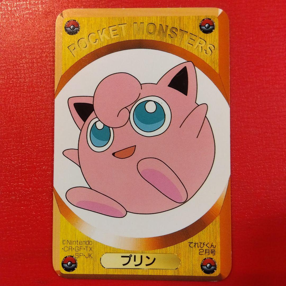 超希少!! ポケモンカードDX テレビくん2月号付録 レア ポケカ