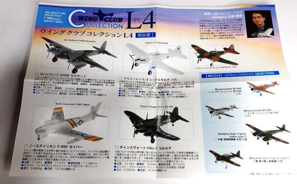 1/144　ウィングクラブ　パートL4 箱ごと全部10機セット