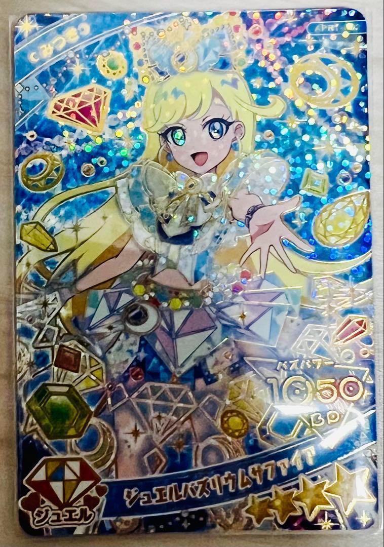 ひみつのアイプリ】 アイプリ カード 星4 第4弾 第5弾 ひまり