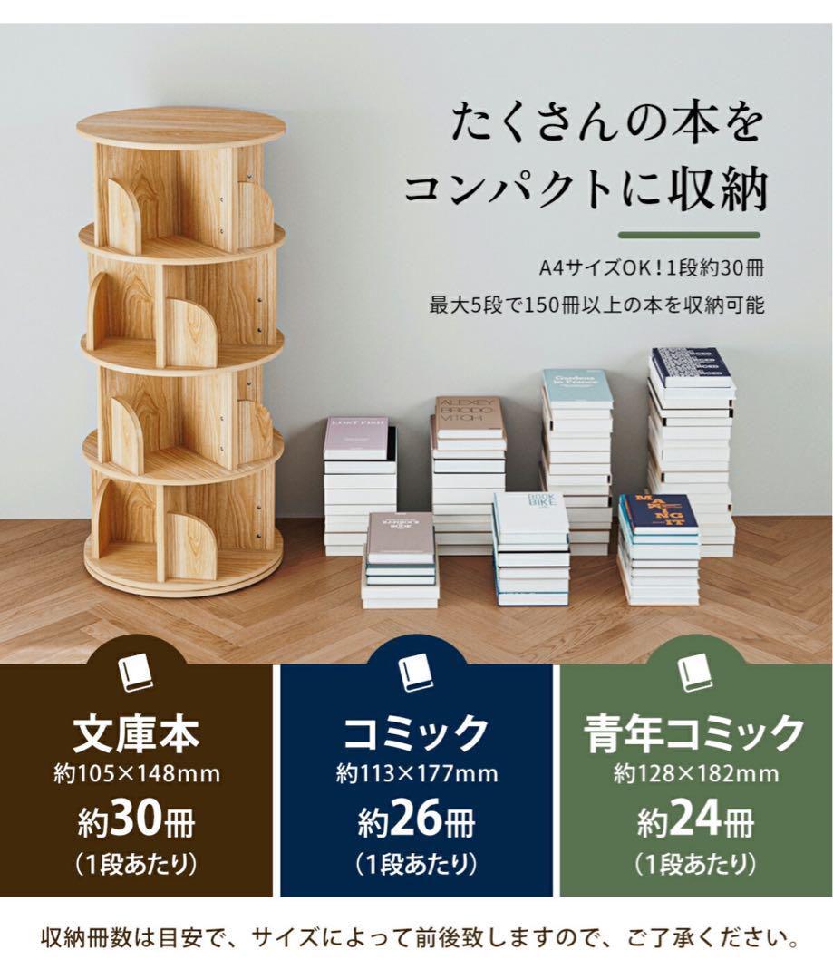 5段本棚 (回転式本棚) 絵本棚 木製 回転 天然木 3段 4段 ５段 本棚 (回転式本棚) 絵本棚 木製 回転 天然木 3段 4段 5段