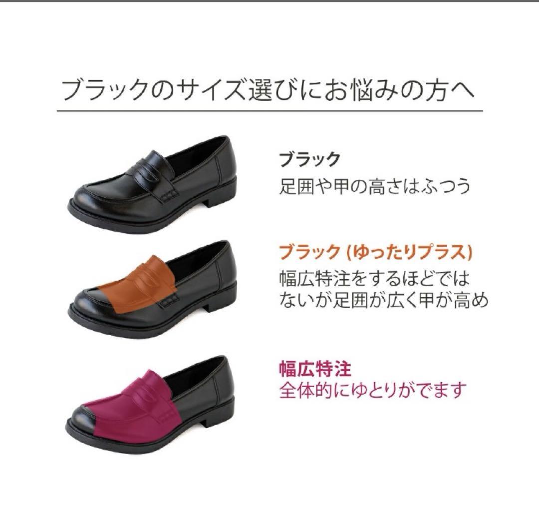 やさしい靴工房ベル&ソファ 幅広ローファー 24.5