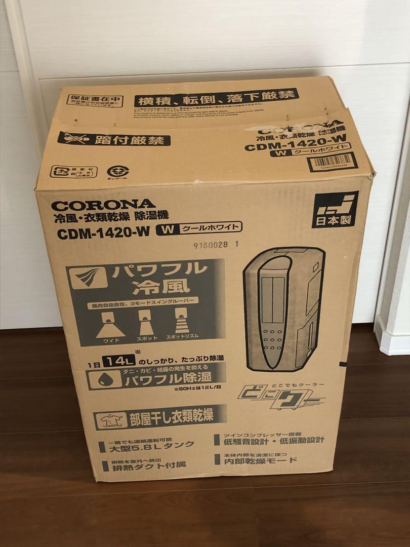 CDM-1420-W 除湿機