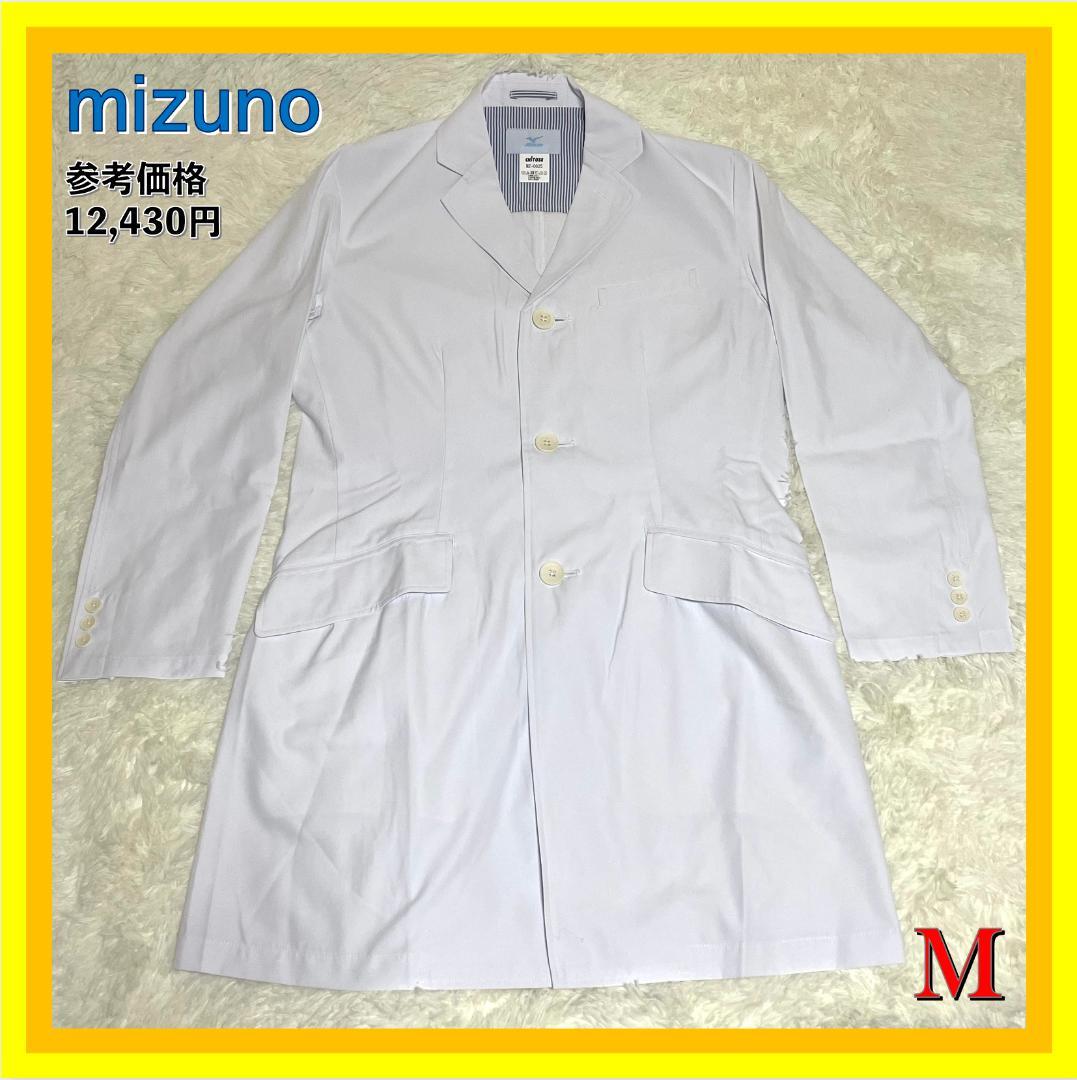 特価✨ mizuno ドクターコート Mサイズ MZ-0025 白衣 ロング丈