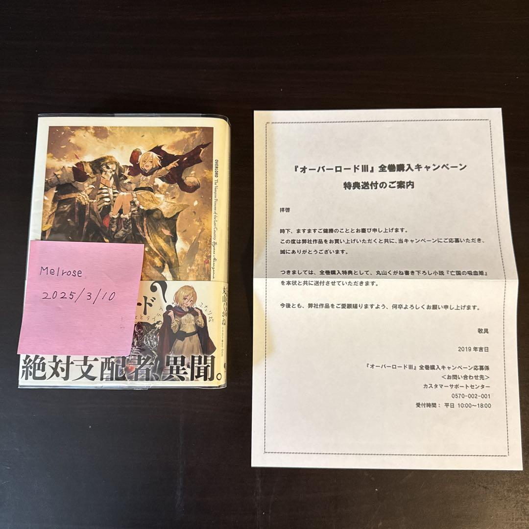オーバーロード 亡国の吸血姫