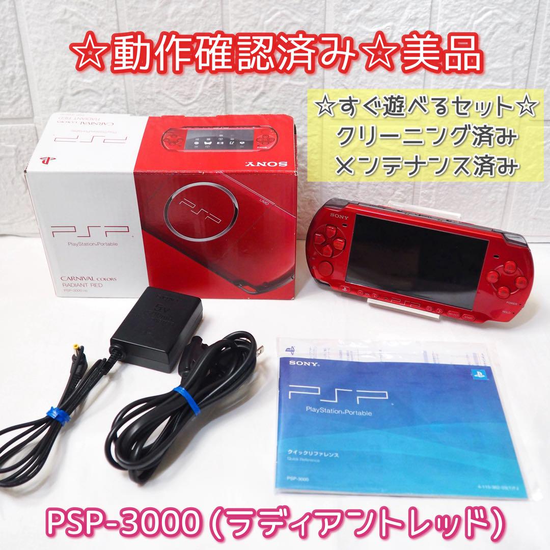 PSP プレイステーション ポータブル ラディアント・レッド PSP