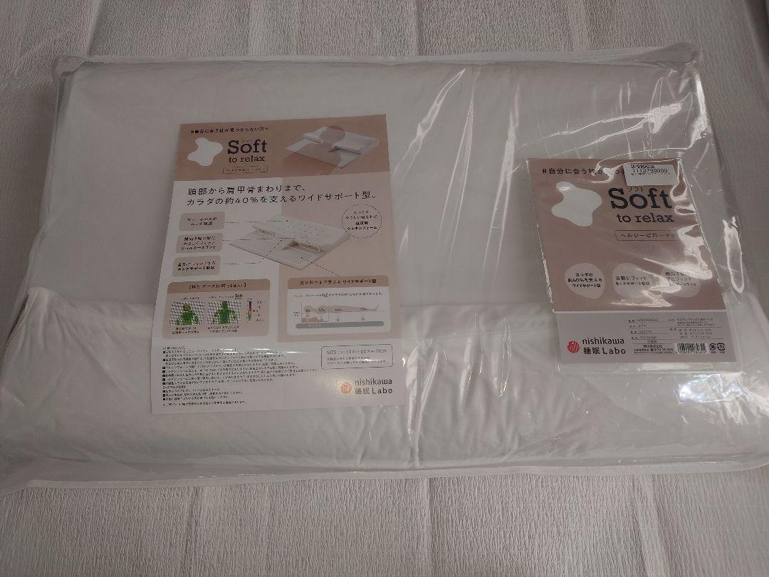 西川睡眠Laboピローマットsoft（カバー付き）　枕