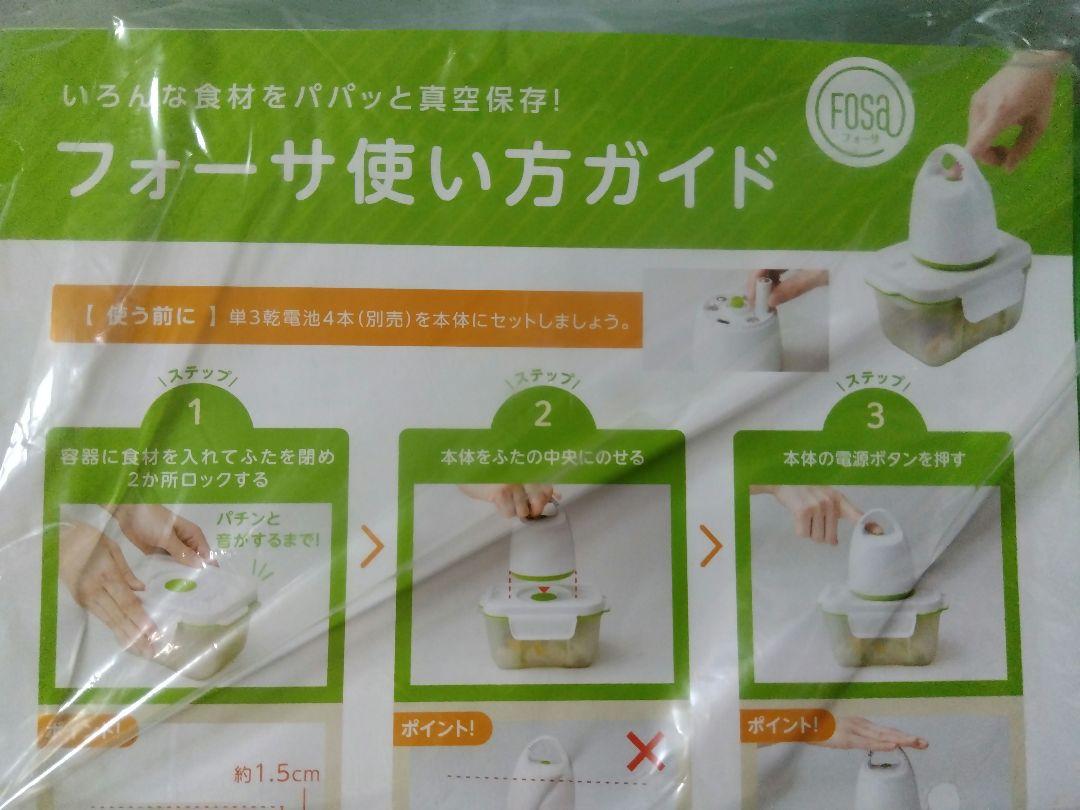 FOSA フォーサ　真空保存容器　角形5点セット
