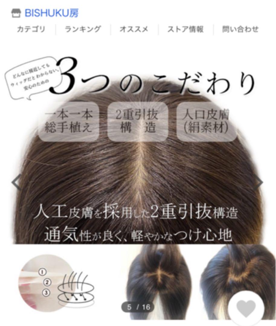 部分ウィッグ　人毛100%  セミロング　栗色35センチ　ヘアピース