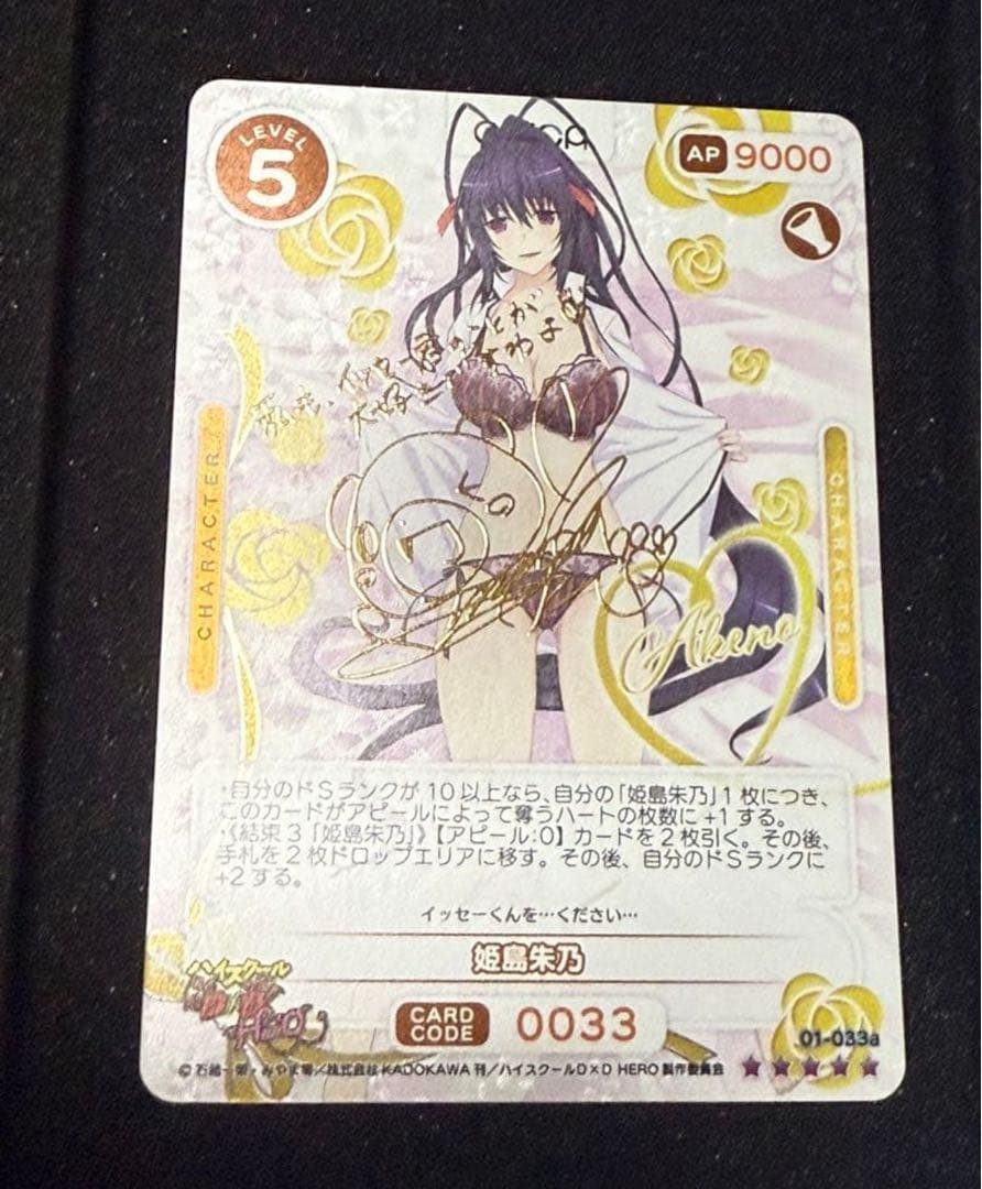 OSICA オシカ ハイスクールDxD Hero 姫島朱乃 SSRサイン金サイン目立った傷や汚れなし