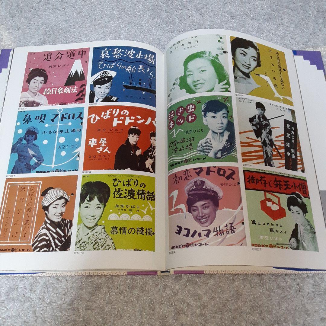 ◎美空ひばり◎想い出アルバム◎愛蔵版◎第一刷 愛蔵版 美空ひばり 朝日新聞社 想い出アルバム 日本人の心歌って