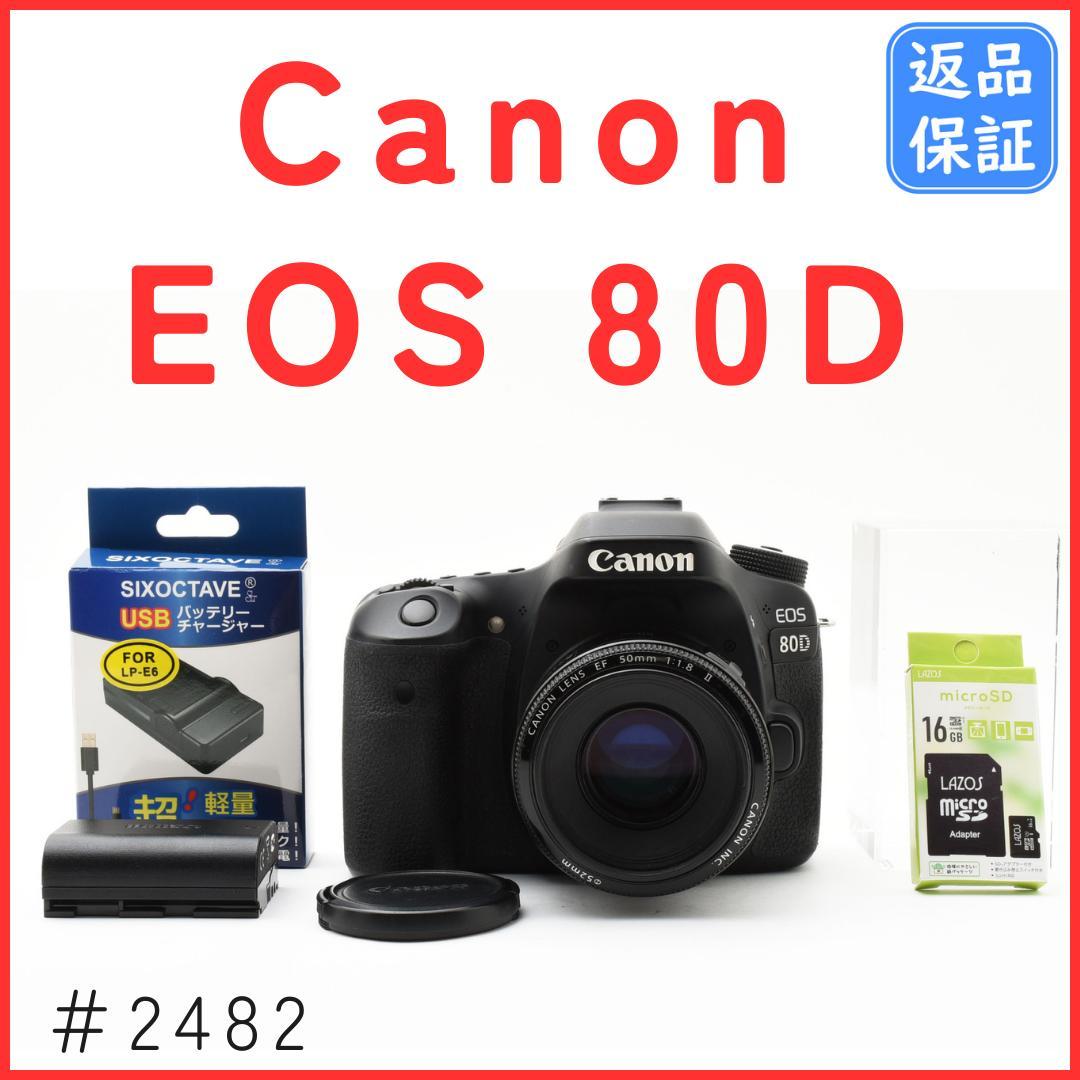キャノン Canon EOS 80D EF50mm F1.8 II レンズセット EF50mm F1.8 II - キヤノンカメラミュージアム