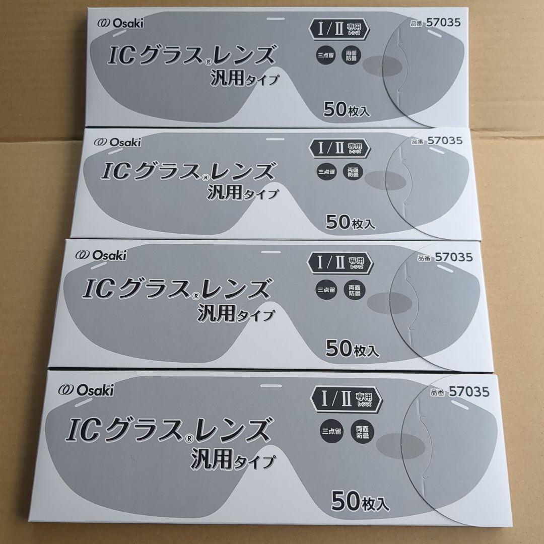 Osaki ICグラスレンズ 汎用タイプ 50枚入